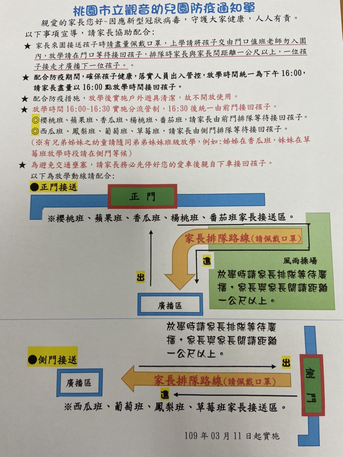 桃園市立觀音幼兒園放學分流通知單