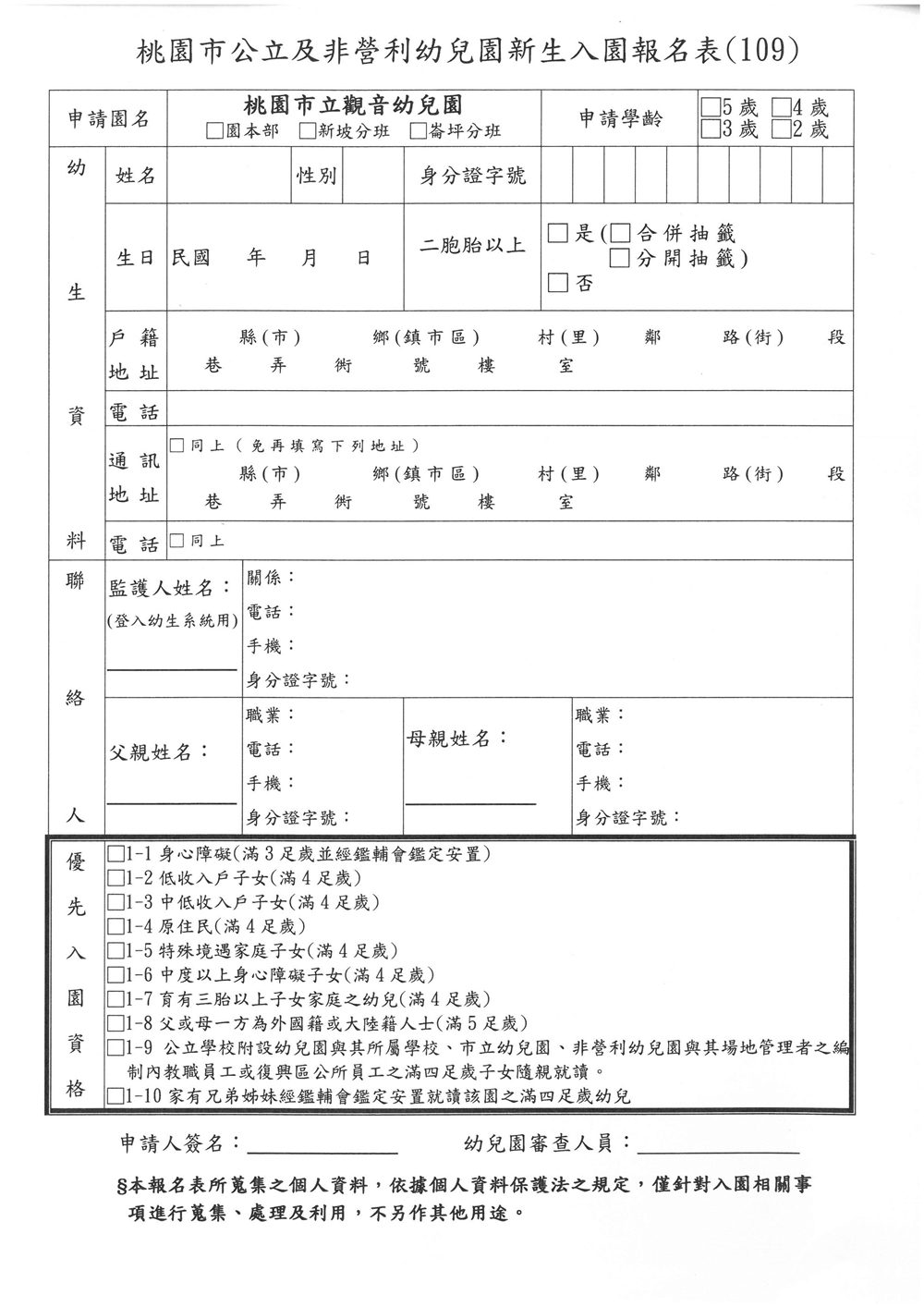 【招生公告】109學年度公立及非營利幼兒園招生資訊