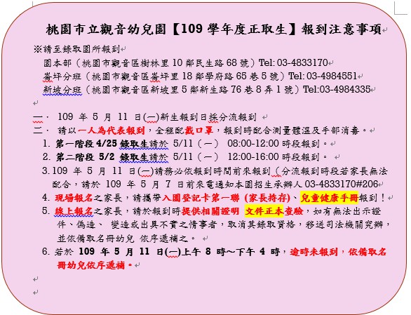 【109學年度正取生】新生報到注意事項！