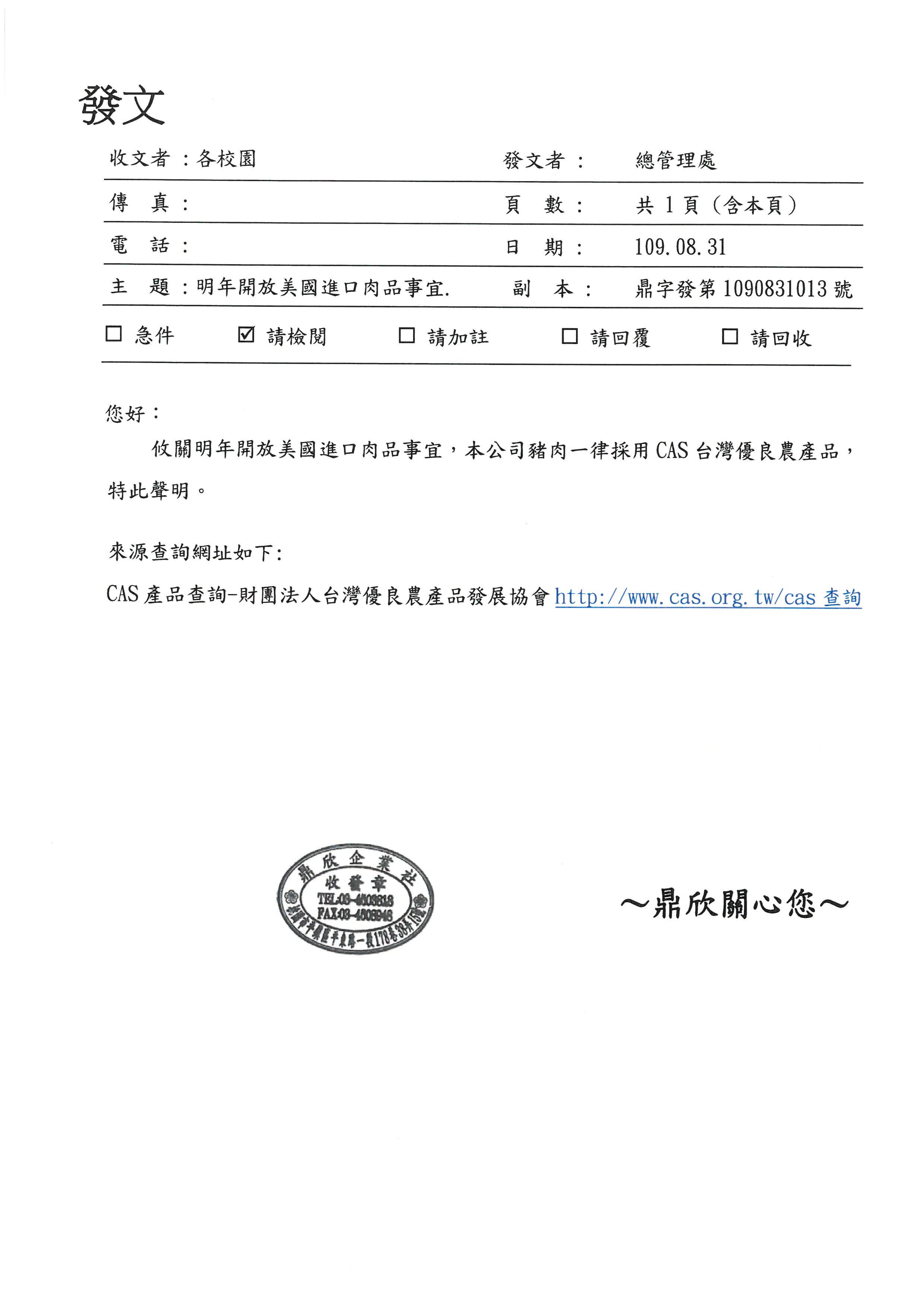 【訊息公告】本園一律使用國產豬、牛肉食材