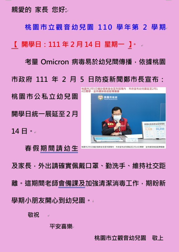 親愛的 家長 您好: 桃園市立觀音幼兒園110學年第2學期 【 開學日：111年2月14日 星期一 】。